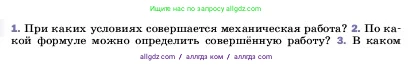 Физика, 7 класс Учебник, авторы: Пёрышкин И М, Иванов Александр Иванович, издательство Просвещение, Москва, 2023, белого цвета, страница 177, номер 2, Условие