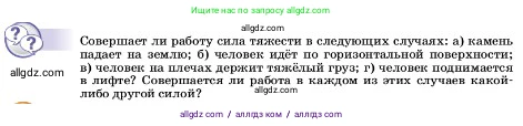 Физика, 7 класс Учебник, авторы: Пёрышкин И М, Иванов Александр Иванович, издательство Просвещение, Москва, 2023, белого цвета, страница 177, Условие