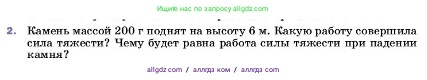 Физика, 7 класс Учебник, авторы: Пёрышкин И М, Иванов Александр Иванович, издательство Просвещение, Москва, 2023, белого цвета, страница 177, номер 2, Условие