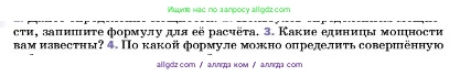 Физика, 7 класс Учебник, авторы: Пёрышкин И М, Иванов Александр Иванович, издательство Просвещение, Москва, 2023, белого цвета, страница 181, номер 3, Условие