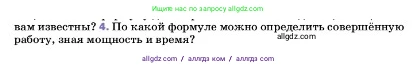 Физика, 7 класс Учебник, авторы: Пёрышкин И М, Иванов Александр Иванович, издательство Просвещение, Москва, 2023, белого цвета, страница 181, номер 4, Условие