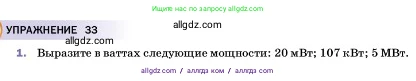 Физика, 7 класс Учебник, авторы: Пёрышкин И М, Иванов Александр Иванович, издательство Просвещение, Москва, 2023, белого цвета, страница 181, номер 1, Условие