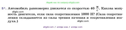 Физика, 7 класс Учебник, авторы: Пёрышкин И М, Иванов Александр Иванович, издательство Просвещение, Москва, 2023, белого цвета, страница 181, номер 5, Условие