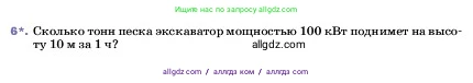 Физика, 7 класс Учебник, авторы: Пёрышкин И М, Иванов Александр Иванович, издательство Просвещение, Москва, 2023, белого цвета, страница 181, номер 6, Условие