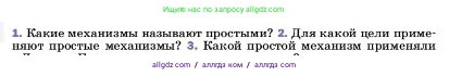 Физика, 7 класс Учебник, авторы: Пёрышкин И М, Иванов Александр Иванович, издательство Просвещение, Москва, 2023, белого цвета, страница 183, номер 2, Условие
