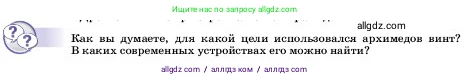 Физика, 7 класс Учебник, авторы: Пёрышкин И М, Иванов Александр Иванович, издательство Просвещение, Москва, 2023, белого цвета, страница 183, Условие