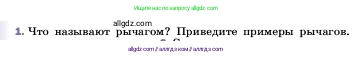 Физика, 7 класс Учебник, авторы: Пёрышкин И М, Иванов Александр Иванович, издательство Просвещение, Москва, 2023, белого цвета, страница 187, номер 1, Условие