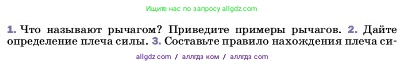 Физика, 7 класс Учебник, авторы: Пёрышкин И М, Иванов Александр Иванович, издательство Просвещение, Москва, 2023, белого цвета, страница 187, номер 2, Условие