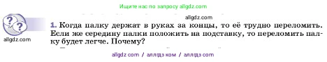 Физика, 7 класс Учебник, авторы: Пёрышкин И М, Иванов Александр Иванович, издательство Просвещение, Москва, 2023, белого цвета, страница 187, номер 1, Условие