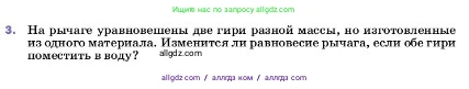 Физика, 7 класс Учебник, авторы: Пёрышкин И М, Иванов Александр Иванович, издательство Просвещение, Москва, 2023, белого цвета, страница 187, номер 3, Условие
