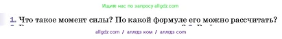 Физика, 7 класс Учебник, авторы: Пёрышкин И М, Иванов Александр Иванович, издательство Просвещение, Москва, 2023, белого цвета, страница 188, номер 1, Условие