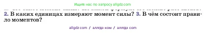 Физика, 7 класс Учебник, авторы: Пёрышкин И М, Иванов Александр Иванович, издательство Просвещение, Москва, 2023, белого цвета, страница 188, номер 3, Условие
