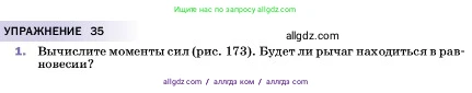 Физика, 7 класс Учебник, авторы: Пёрышкин И М, Иванов Александр Иванович, издательство Просвещение, Москва, 2023, белого цвета, страница 188, номер 1, Условие