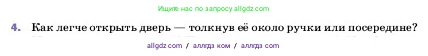 Физика, 7 класс Учебник, авторы: Пёрышкин И М, Иванов Александр Иванович, издательство Просвещение, Москва, 2023, белого цвета, страница 188, номер 4, Условие