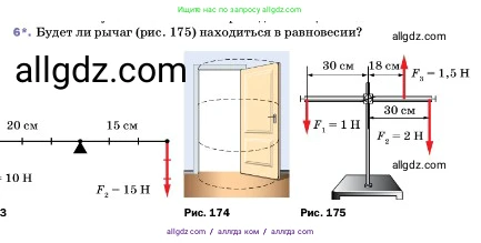 Физика, 7 класс Учебник, авторы: Пёрышкин И М, Иванов Александр Иванович, издательство Просвещение, Москва, 2023, белого цвета, страница 188, номер 6, Условие