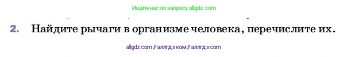 Физика, 7 класс Учебник, авторы: Пёрышкин И М, Иванов Александр Иванович, издательство Просвещение, Москва, 2023, белого цвета, страница 189, номер 2, Условие
