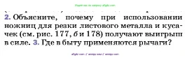 Физика, 7 класс Учебник, авторы: Пёрышкин И М, Иванов Александр Иванович, издательство Просвещение, Москва, 2023, белого цвета, страница 190, номер 2, Условие
