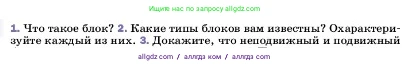 Физика, 7 класс Учебник, авторы: Пёрышкин И М, Иванов Александр Иванович, издательство Просвещение, Москва, 2023, белого цвета, страница 192, номер 2, Условие