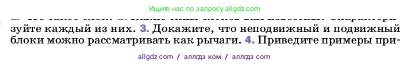 Физика, 7 класс Учебник, авторы: Пёрышкин И М, Иванов Александр Иванович, издательство Просвещение, Москва, 2023, белого цвета, страница 192, номер 3, Условие