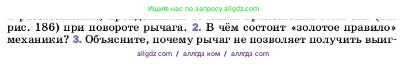 Физика, 7 класс Учебник, авторы: Пёрышкин И М, Иванов Александр Иванович, издательство Просвещение, Москва, 2023, белого цвета, страница 193, номер 2, Условие