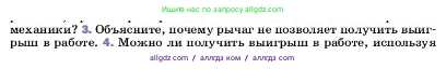 Физика, 7 класс Учебник, авторы: Пёрышкин И М, Иванов Александр Иванович, издательство Просвещение, Москва, 2023, белого цвета, страница 193, номер 3, Условие