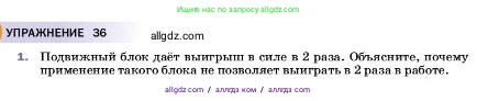 Физика, 7 класс Учебник, авторы: Пёрышкин И М, Иванов Александр Иванович, издательство Просвещение, Москва, 2023, белого цвета, страница 194, номер 1, Условие