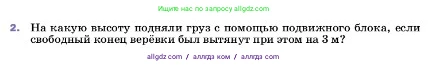 Физика, 7 класс Учебник, авторы: Пёрышкин И М, Иванов Александр Иванович, издательство Просвещение, Москва, 2023, белого цвета, страница 194, номер 2, Условие