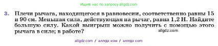 Физика, 7 класс Учебник, авторы: Пёрышкин И М, Иванов Александр Иванович, издательство Просвещение, Москва, 2023, белого цвета, страница 194, номер 3, Условие