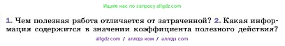 Физика, 7 класс Учебник, авторы: Пёрышкин И М, Иванов Александр Иванович, издательство Просвещение, Москва, 2023, белого цвета, страница 196, номер 2, Условие