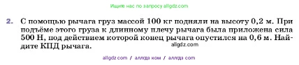 Физика, 7 класс Учебник, авторы: Пёрышкин И М, Иванов Александр Иванович, издательство Просвещение, Москва, 2023, белого цвета, страница 196, номер 2, Условие