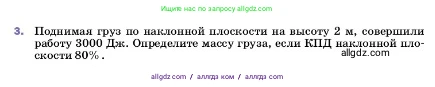 Физика, 7 класс Учебник, авторы: Пёрышкин И М, Иванов Александр Иванович, издательство Просвещение, Москва, 2023, белого цвета, страница 196, номер 3, Условие