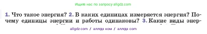 Физика, 7 класс Учебник, авторы: Пёрышкин И М, Иванов Александр Иванович, издательство Просвещение, Москва, 2023, белого цвета, страница 201, номер 2, Условие