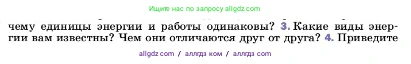 Физика, 7 класс Учебник, авторы: Пёрышкин И М, Иванов Александр Иванович, издательство Просвещение, Москва, 2023, белого цвета, страница 201, номер 3, Условие