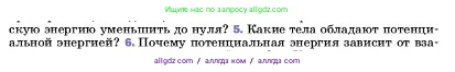 Физика, 7 класс Учебник, авторы: Пёрышкин И М, Иванов Александр Иванович, издательство Просвещение, Москва, 2023, белого цвета, страница 201, номер 5, Условие
