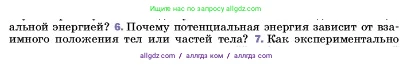 Физика, 7 класс Учебник, авторы: Пёрышкин И М, Иванов Александр Иванович, издательство Просвещение, Москва, 2023, белого цвета, страница 201, номер 6, Условие