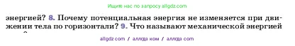 Физика, 7 класс Учебник, авторы: Пёрышкин И М, Иванов Александр Иванович, издательство Просвещение, Москва, 2023, белого цвета, страница 201, номер 8, Условие