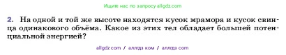Физика, 7 класс Учебник, авторы: Пёрышкин И М, Иванов Александр Иванович, издательство Просвещение, Москва, 2023, белого цвета, страница 201, номер 2, Условие