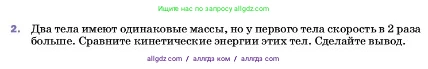 Физика, 7 класс Учебник, авторы: Пёрышкин И М, Иванов Александр Иванович, издательство Просвещение, Москва, 2023, белого цвета, страница 201, номер 2, Условие