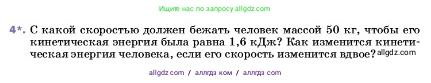 Физика, 7 класс Учебник, авторы: Пёрышкин И М, Иванов Александр Иванович, издательство Просвещение, Москва, 2023, белого цвета, страница 201, номер 4, Условие