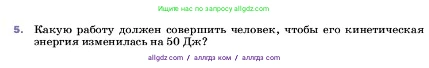 Физика, 7 класс Учебник, авторы: Пёрышкин И М, Иванов Александр Иванович, издательство Просвещение, Москва, 2023, белого цвета, страница 201, номер 5, Условие
