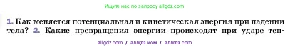 Физика, 7 класс Учебник, авторы: Пёрышкин И М, Иванов Александр Иванович, издательство Просвещение, Москва, 2023, белого цвета, страница 204, номер 1, Условие
