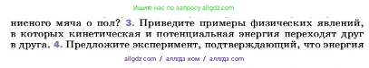 Физика, 7 класс Учебник, авторы: Пёрышкин И М, Иванов Александр Иванович, издательство Просвещение, Москва, 2023, белого цвета, страница 204, номер 3, Условие