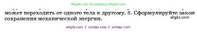 Физика, 7 класс Учебник, авторы: Пёрышкин И М, Иванов Александр Иванович, издательство Просвещение, Москва, 2023, белого цвета, страница 204, номер 5, Условие