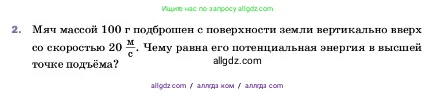 Физика, 7 класс Учебник, авторы: Пёрышкин И М, Иванов Александр Иванович, издательство Просвещение, Москва, 2023, белого цвета, страница 205, номер 2, Условие
