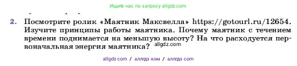 Физика, 7 класс Учебник, авторы: Пёрышкин И М, Иванов Александр Иванович, издательство Просвещение, Москва, 2023, белого цвета, страница 205, номер 2, Условие