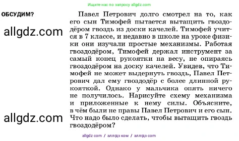 Физика, 7 класс Учебник, авторы: Пёрышкин И М, Иванов Александр Иванович, издательство Просвещение, Москва, 2023, белого цвета, страница 206, Условие