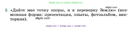 Физика, 7 класс Учебник, авторы: Пёрышкин И М, Иванов Александр Иванович, издательство Просвещение, Москва, 2023, белого цвета, страница 206, номер 2, Условие