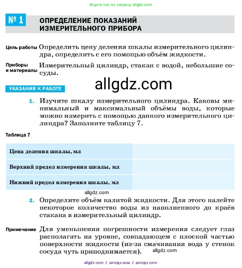 Физика, 7 класс Учебник, авторы: Пёрышкин И М, Иванов Александр Иванович, издательство Просвещение, Москва, 2023, белого цвета, страница 207, Условие