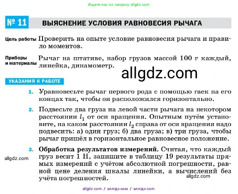 Физика, 7 класс Учебник, авторы: Пёрышкин И М, Иванов Александр Иванович, издательство Просвещение, Москва, 2023, белого цвета, страница 220, Условие