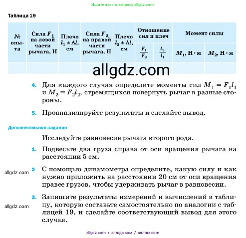 Физика, 7 класс Учебник, авторы: Пёрышкин И М, Иванов Александр Иванович, издательство Просвещение, Москва, 2023, белого цвета, страница 220, Условие (продолжение 2)